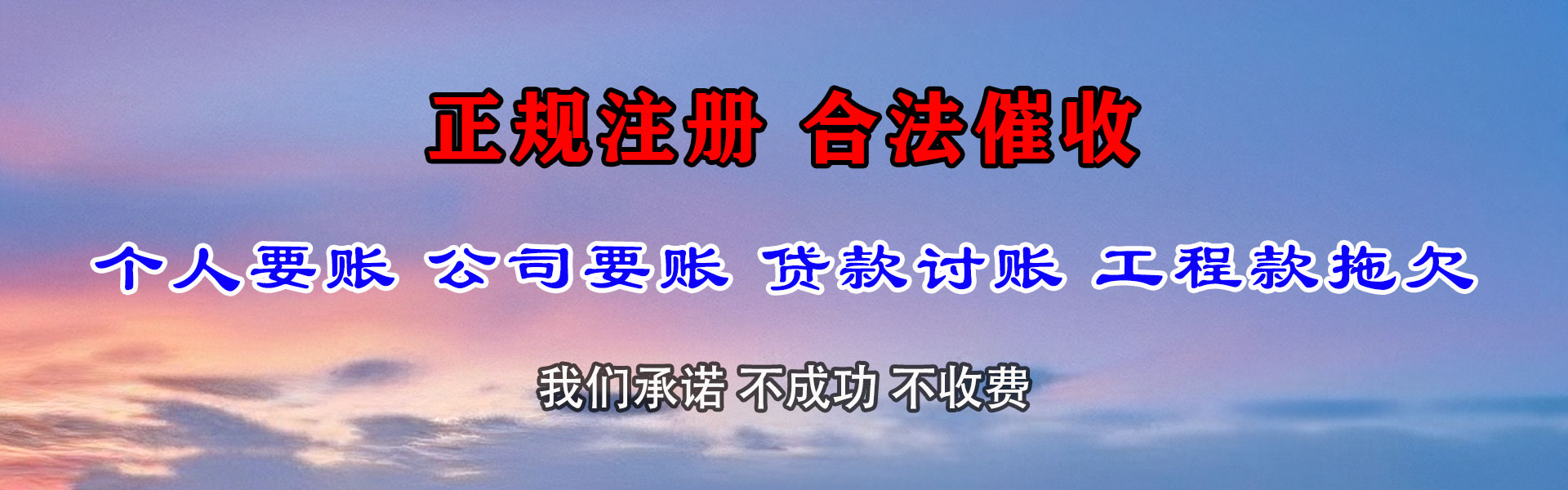 繁昌清债公司